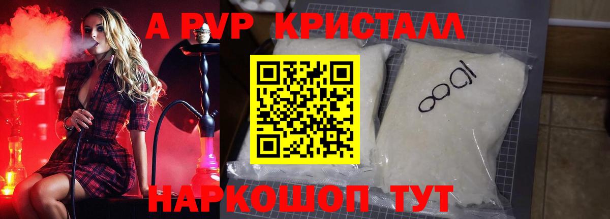 Alpha PVP Crystall Тимашёвск