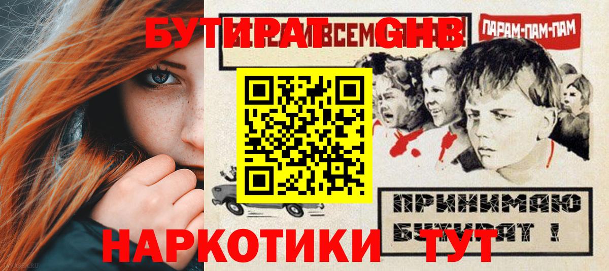 БУТИРАТ оксана Тимашёвск