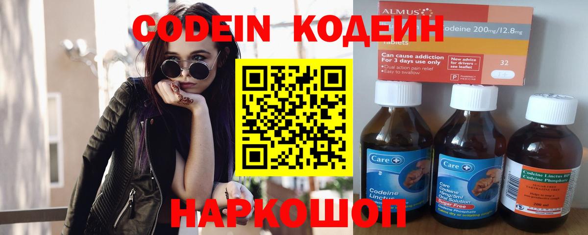 Тимашёвск  Кодеиновый сироп Lean напиток Lean (лин)  Вход с VPN  Codein Purple Drank 