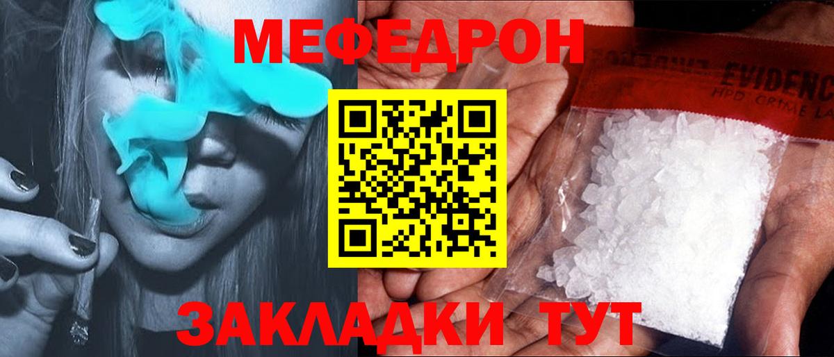 МЯУ-МЯУ мяу мяу  как найти закладки  Тимашёвск  Вход с VPN 