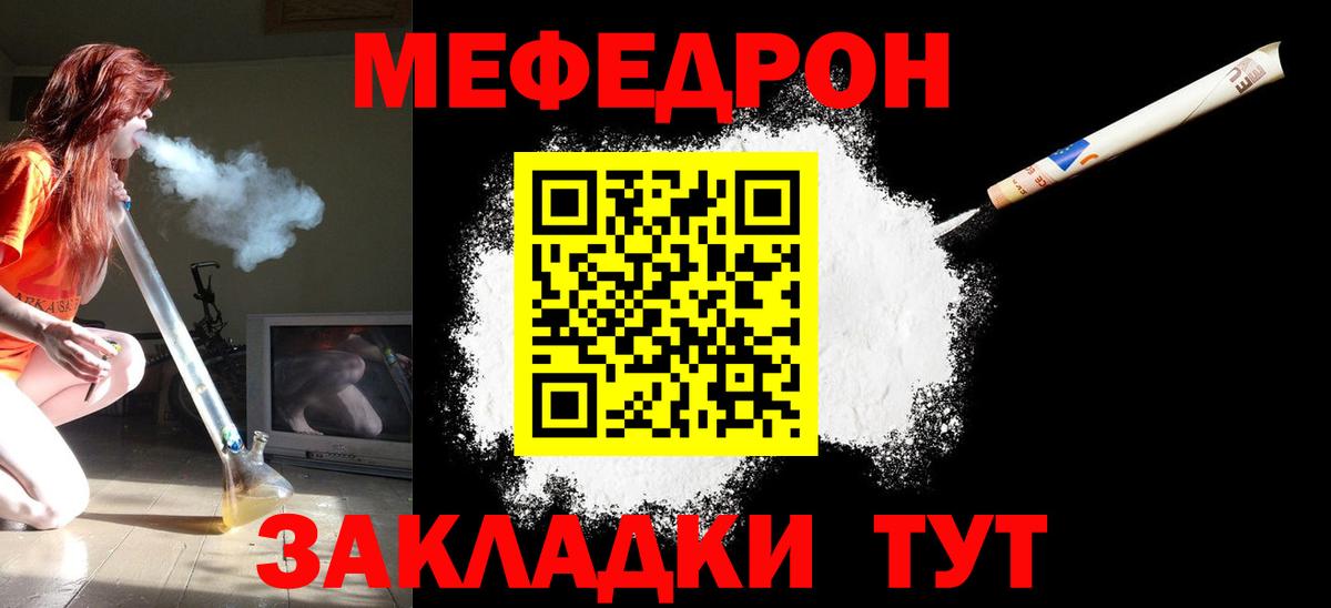 Меф мяу мяу Тимашёвск