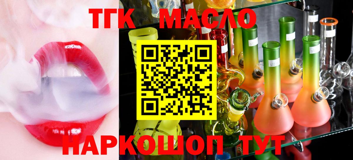 Дистиллят ТГК THC oil Тимашёвск