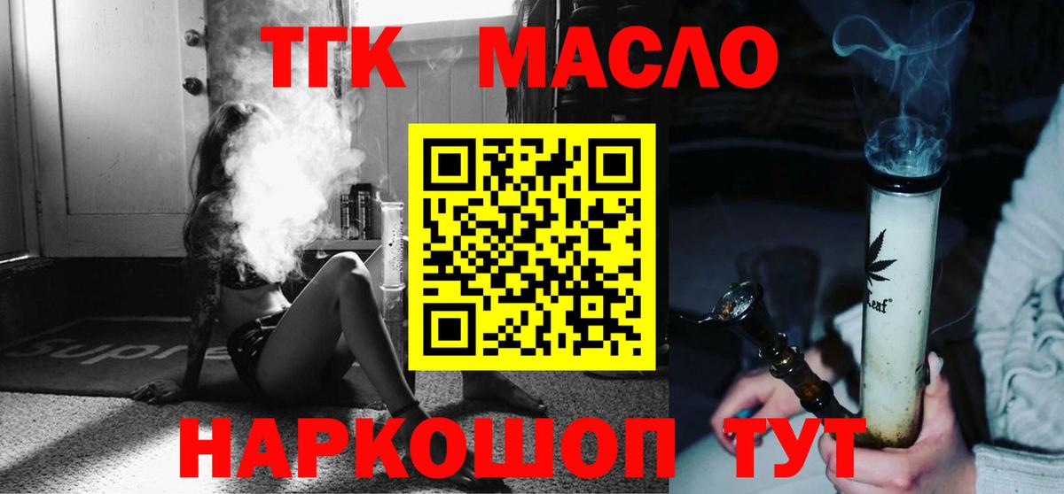 купить наркоту  Дистиллят ТГК жижа  Дистиллят ТГК вейп  Вход с VPN  Тимашёвск 